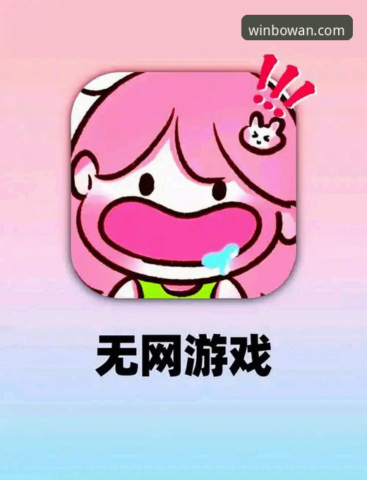 博万娱乐游戏下载必备详解：从安装到畅玩的完整指南